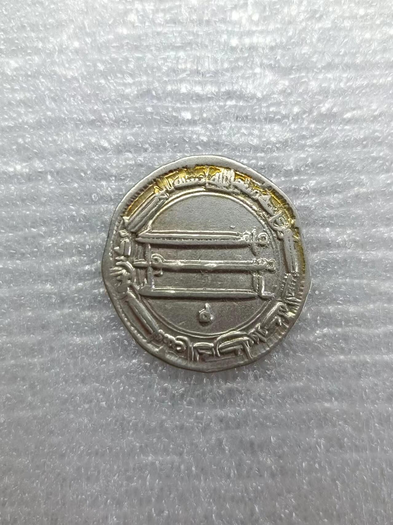 源泉斋6.15精品丝路-印度币 黑衣大食1第尔汗银币，原光深打极美品
