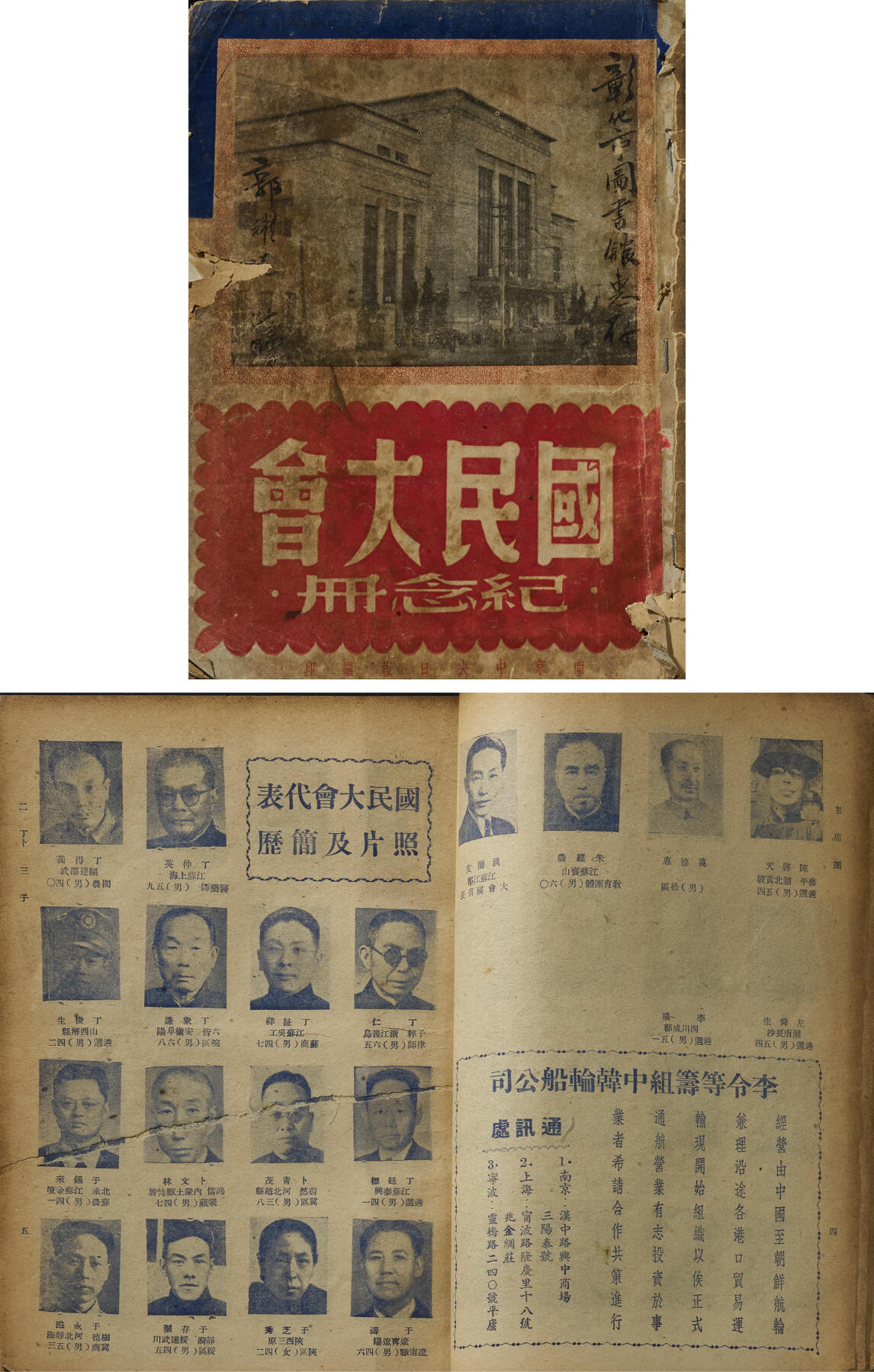 华艺国际2024年春季拍卖会 海军遗珍及徽章系列图录 民国国民大会纪念册一册