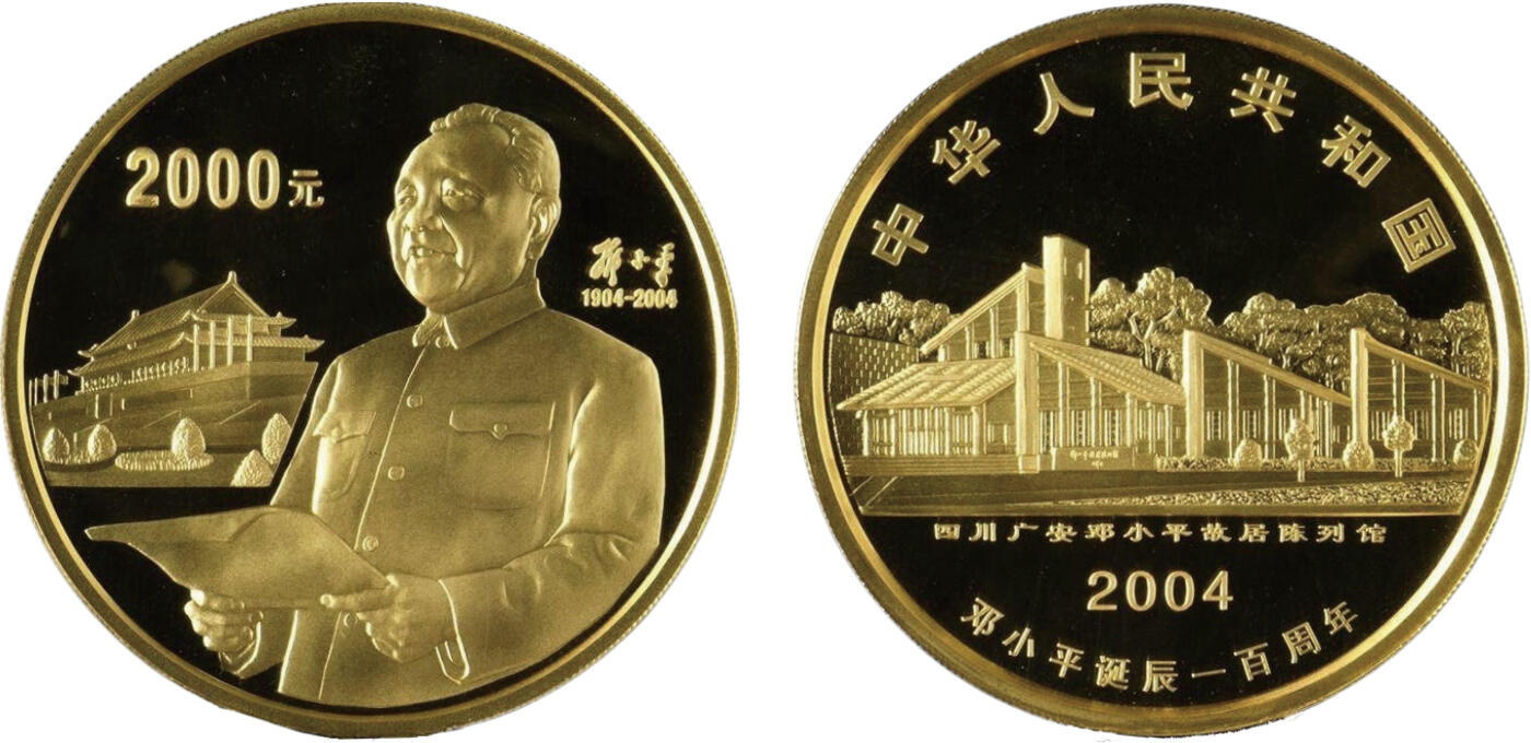 华艺国际2024年春季拍卖会 钱币系列 2004年邓小平2000元金币一枚