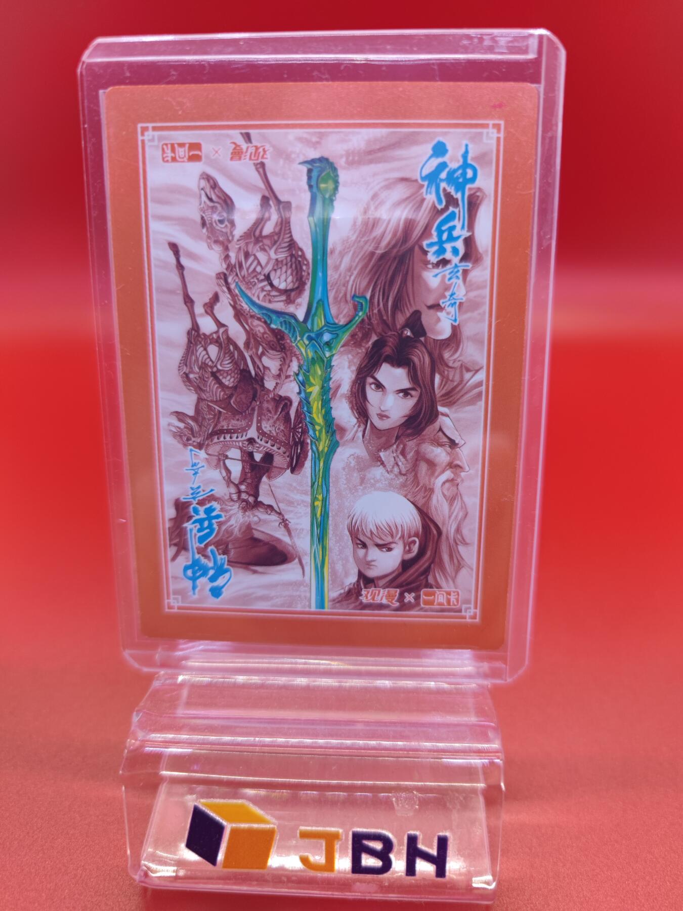 【麦稀奇世界钱币展】妖精的尾巴卡牌拍卖第十八期(收拍品) 神兵传奇特卡小王粗闪卡一张