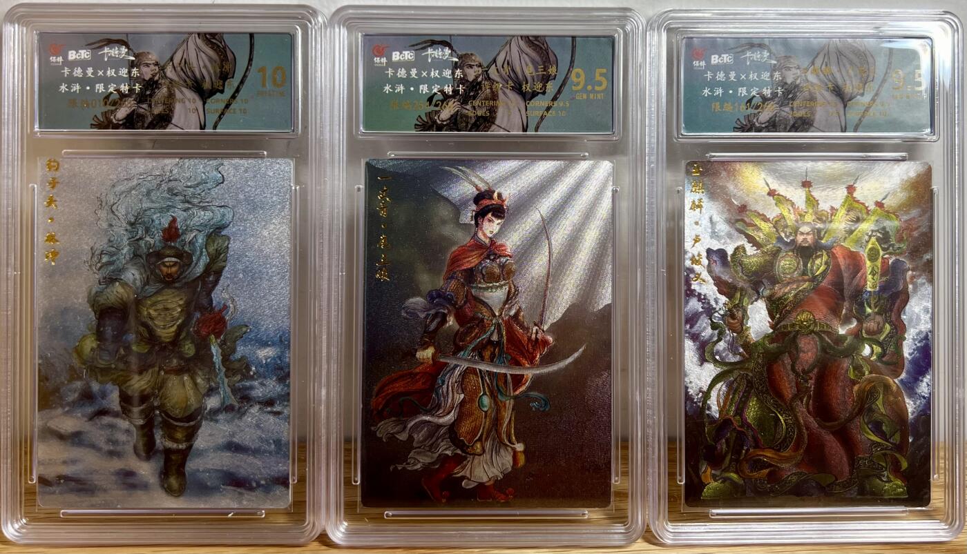白泽拍卖卡牌专场第3期（端午小HIGH） 2024 卡德曼 权迎东水浒英雄三张 保粹评级 扈三娘 254/268 9.5分，卢俊义 161/268 9.5分，林冲 010/268 10分
