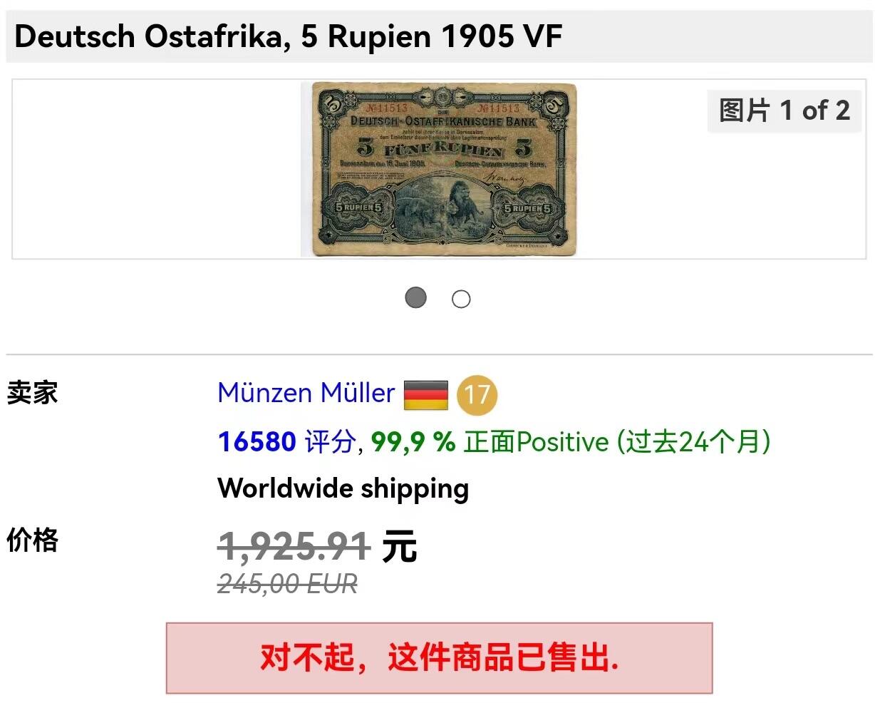 收藏联盟Quantum Auction 第351期拍卖  德属东非1905年5卢比 TQG20 原票无裂非常难得 珍稀品种 该殖民地发行的第一张纸币 G&D早期作品 两头雄狮立于中央 毛发细腻 威风凛凛 象征了帝国的统治力量