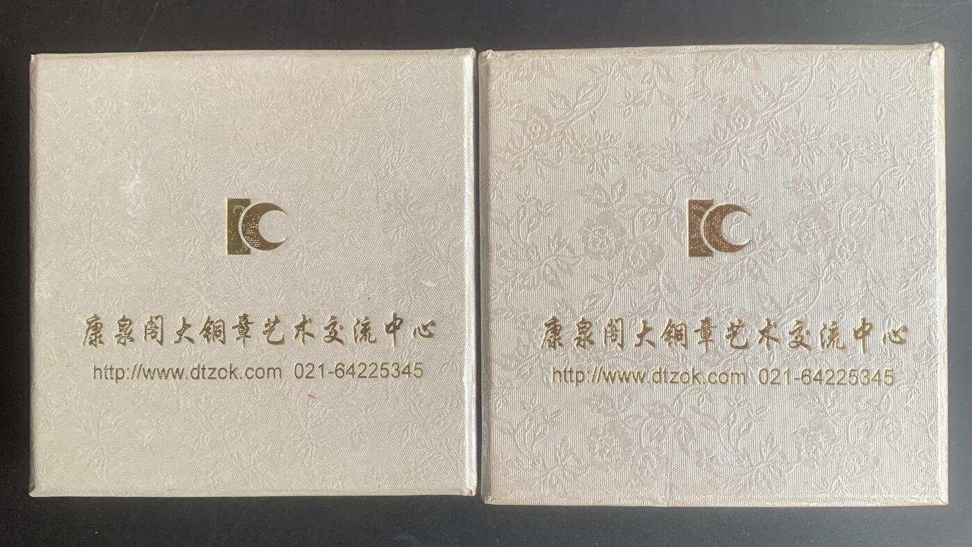 上海造币厂：孔子大铜章（黄紫一对）