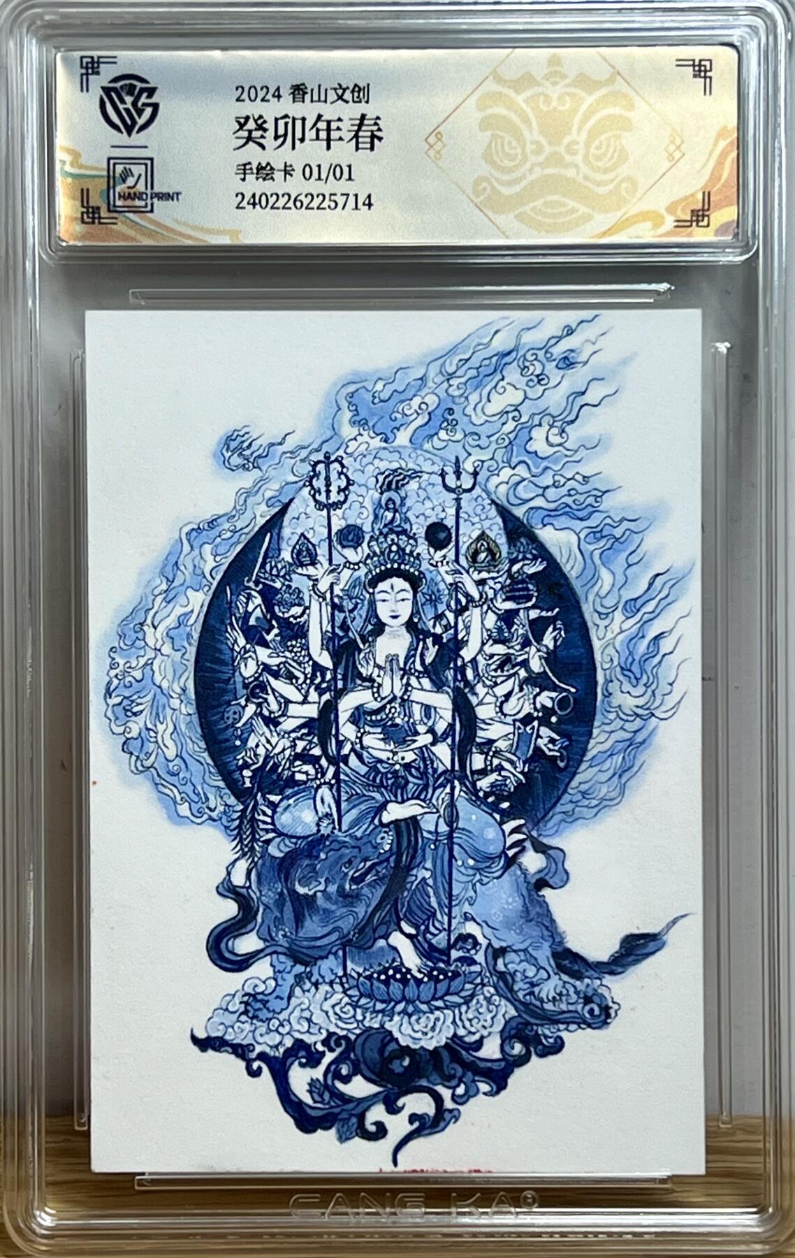 白泽拍卖卡牌专场第3期（端午小HIGH） 2024 香山文创 那澜手绘卡 千手观音 CCG评级封装