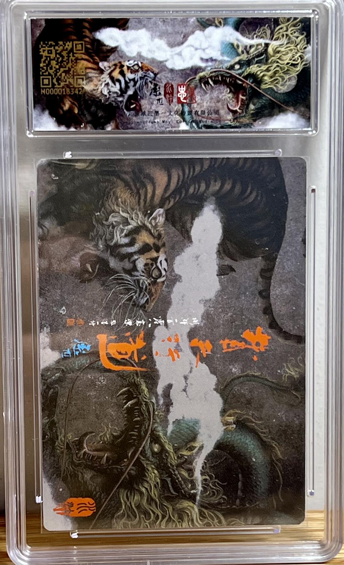 白泽拍卖卡牌专场第3期（端午小HIGH） 2023 承匠 热血丰碑水浒 黑旋风斗浪里白条 张墨一亲签 粗闪 保粹评级 9AUTO
