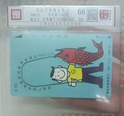 广州早期磁卡-钓鱼协会 - 广州早期磁卡-钓鱼协会