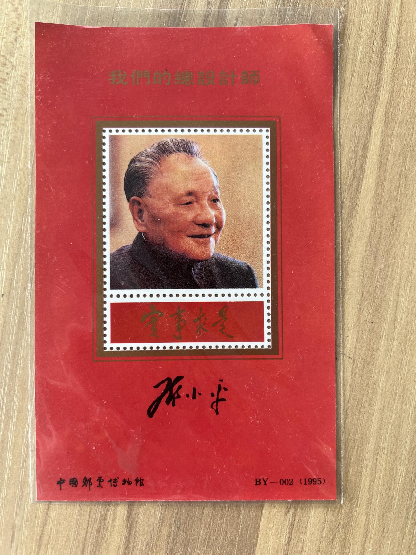 第619期 邮票专场 （无押金，捡漏，全场50包邮，偏远地区除外，接收代拍业务） 中国设计师邮票