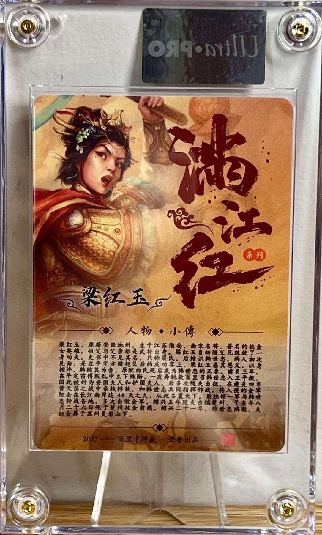 白泽拍卖卡牌专场第3期（端午小HIGH） 2023 百里卡牌 IPS嘉年华展会联名卡 梁红玉 鞠嘉宁亲签 卡砖封装