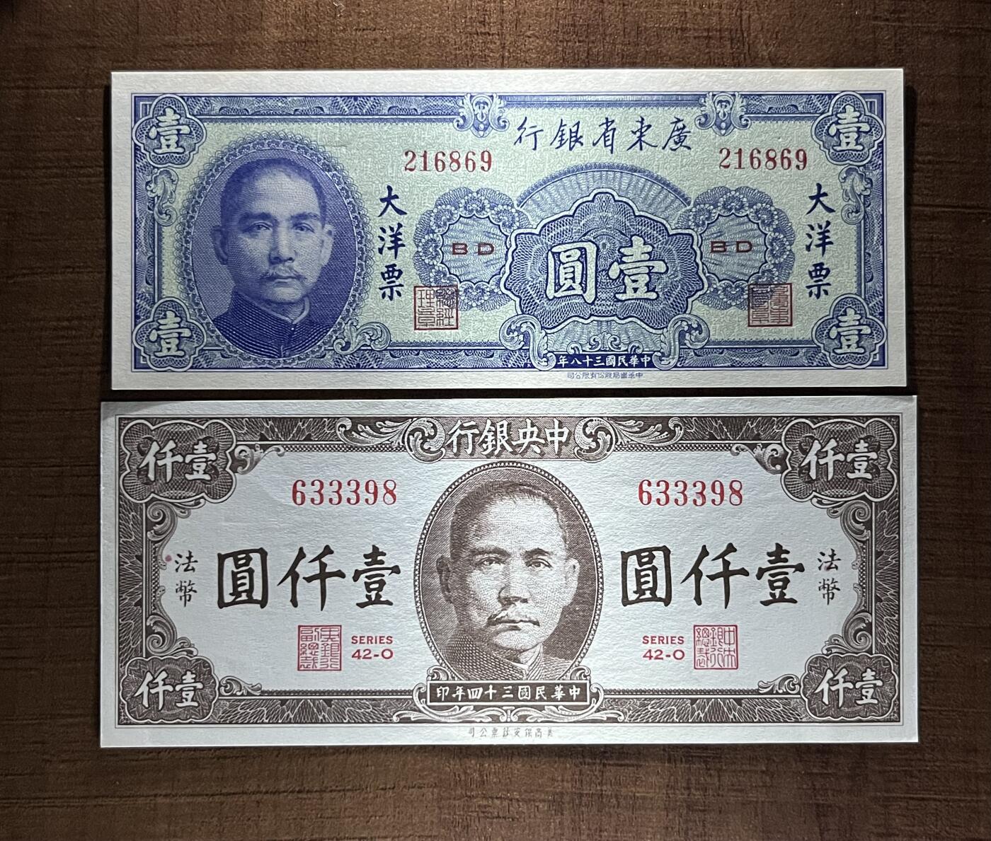 历代精品纸钞专场第1期 中央银行壹分、伍分、壹仟圆、广东省银行壹圆全新原票