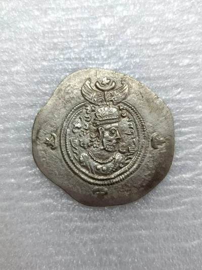 源泉斋6.15精品丝路-印度币 - 萨珊王朝库思老二世1德拉克马银币，稀少纪年19，耶兹德（yazd）造币厂