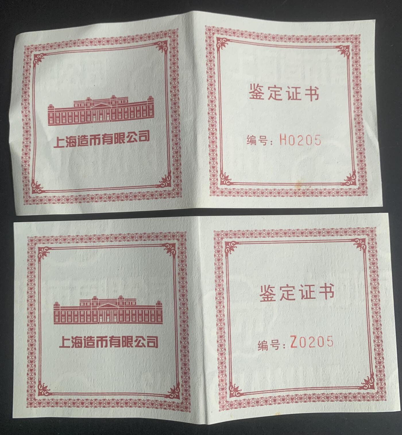 上海厂造币厂：罗永辉谢晋大铜章（黄紫一对）