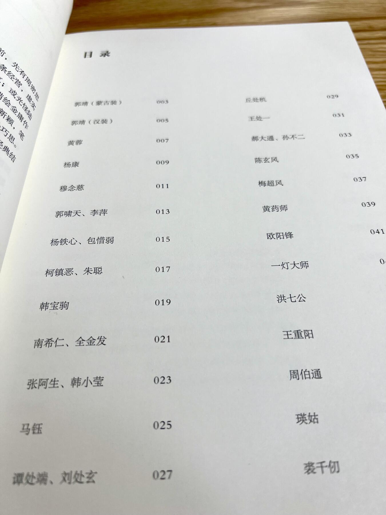 白泽拍卖卡牌专场第3期（端午小HIGH） 李广老师亲签 金庸人物绣像一本