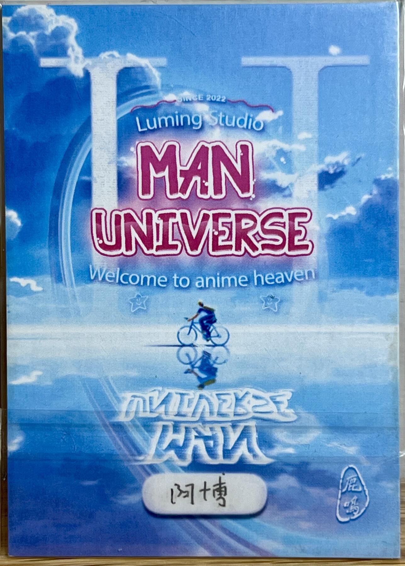 白泽拍卖卡牌专场第3期（端午小HIGH） 2024 鹿鸣手绘卡 JOJO 问博亲签