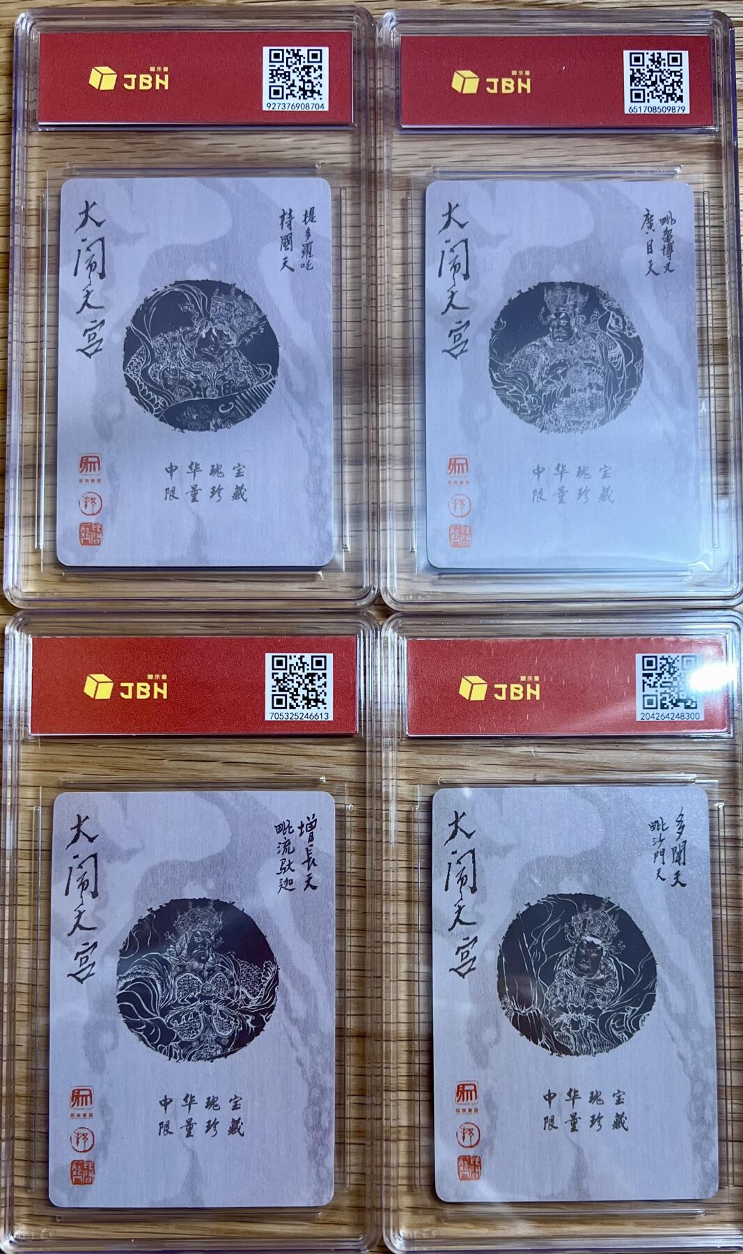 白泽拍卖卡牌专场第3期（端午小HIGH） 2022 昆仑万象 大闹天宫 四大天王四张 持国天 9.5分 10UATO，增长天 10分 10AUTO，广目天 9.5分 10AUTO，多闻天 10分 10AUTO  戴敦邦亲签 粗闪 JBH评级