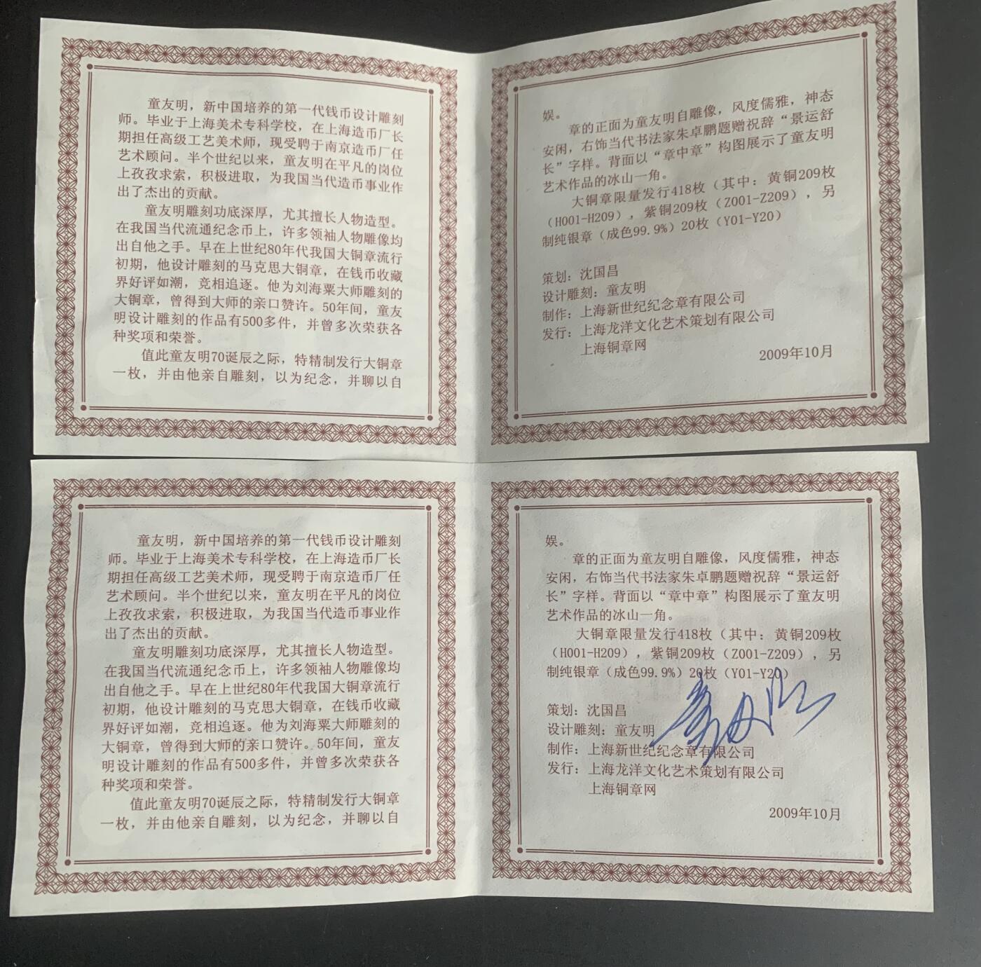 上海新世纪：童友明大铜章（黄紫一对）