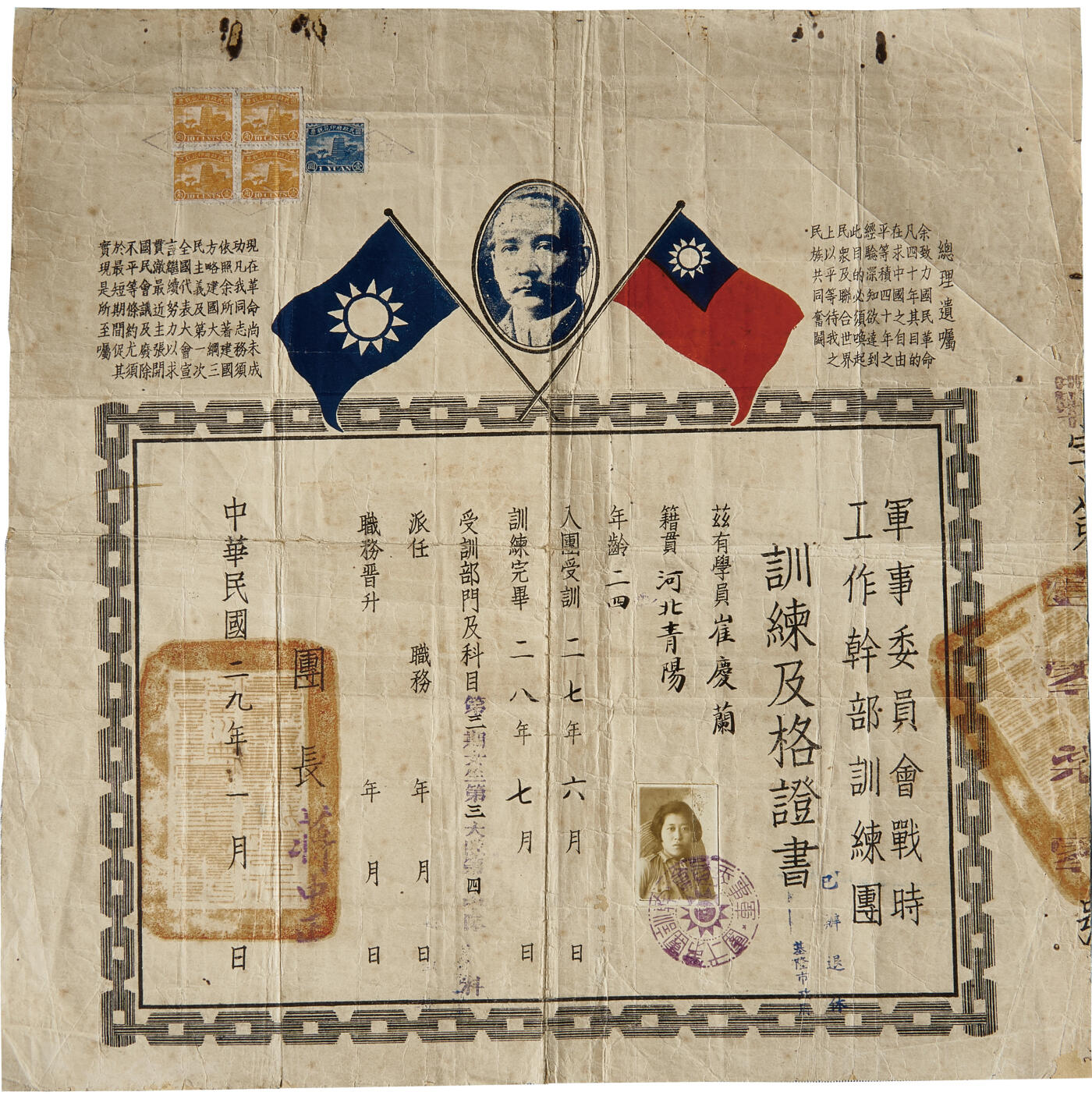华艺国际2024年春季拍卖会 海军遗珍及徽章系列图录 民国抗战军事委员会战时工作干部训练团证书一张