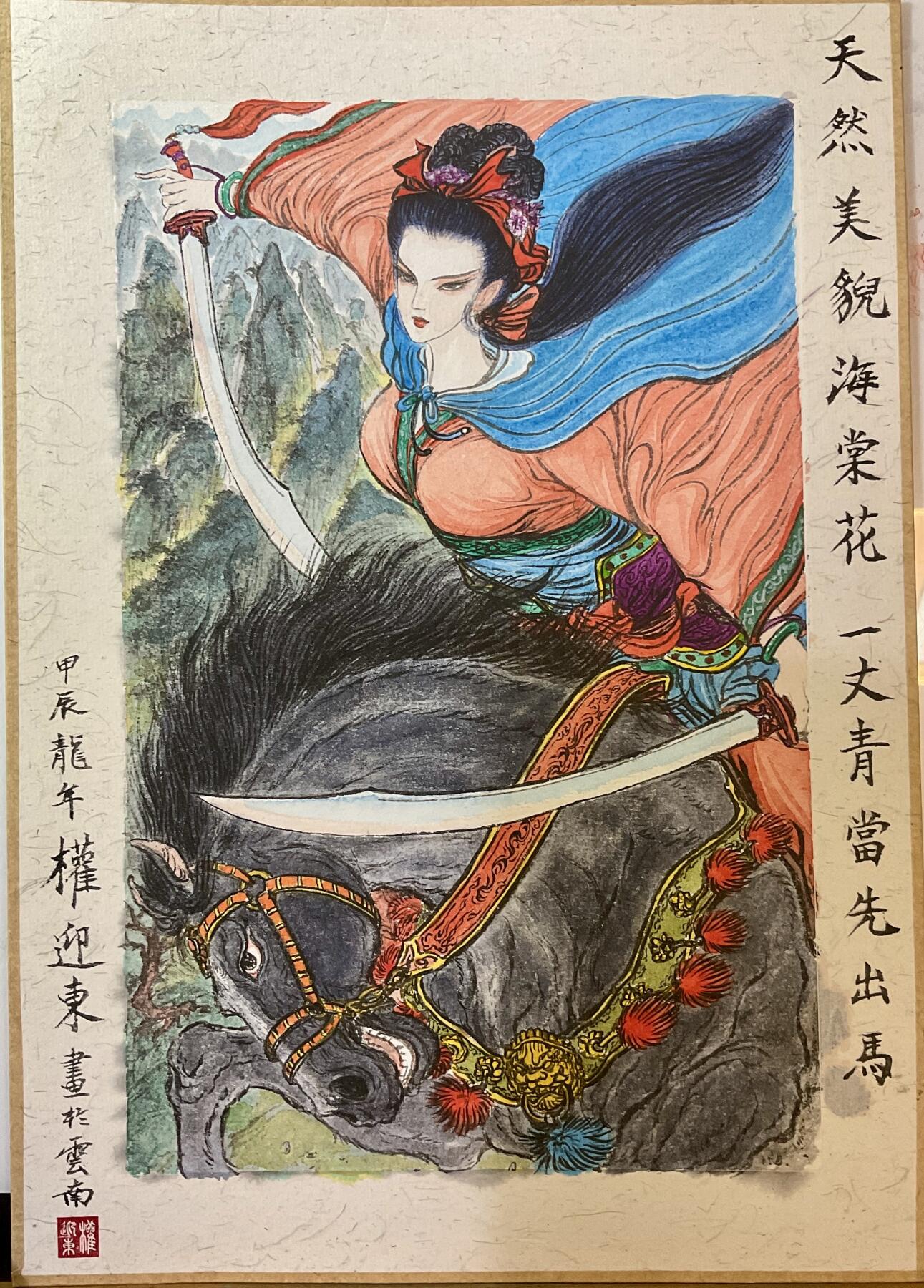 白泽拍卖卡牌专场第3期（端午小HIGH） 2024 权迎东手绘原画 天然美貌海棠花 一丈青当先出马 A4尺寸