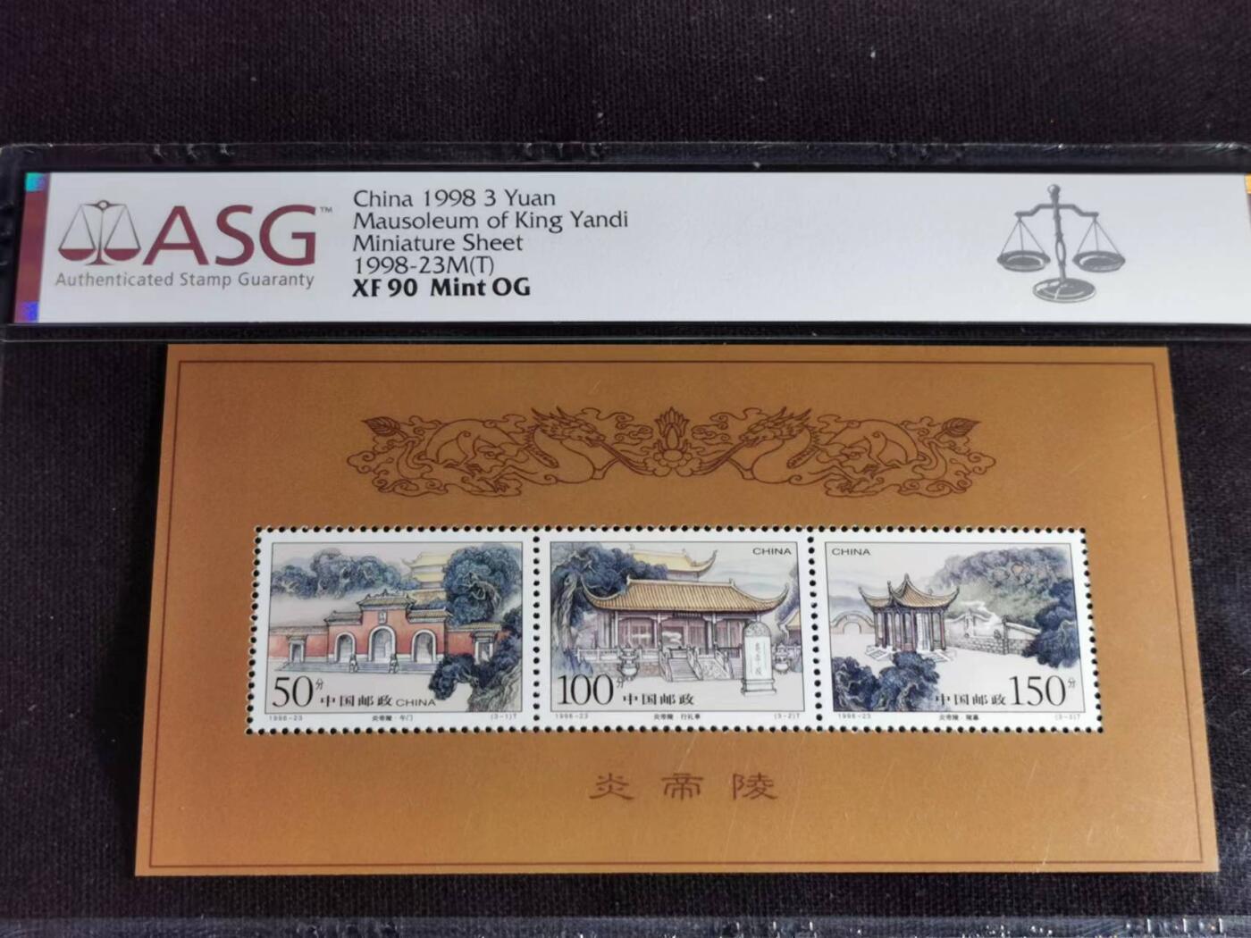 刘世昌艺术品销售中心～虎踞龙蟠*金杨在线联拍群第504期 1998年1998-23M（T）炎帝陵  3元 特种邮票小全张（ASG XF90 串号：1083628-086）1枚。