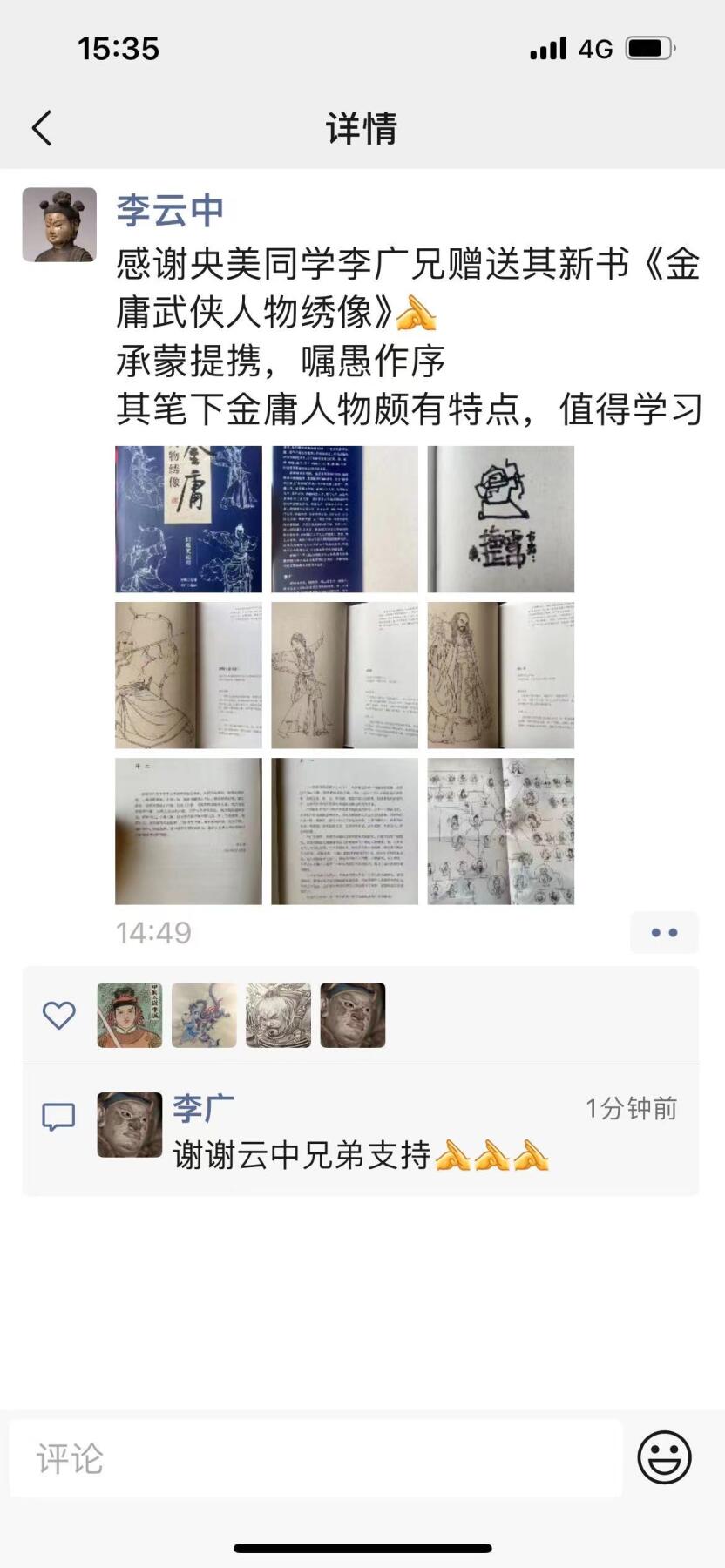 白泽拍卖卡牌专场第3期（端午小HIGH） 李广老师亲签 金庸人物绣像一本