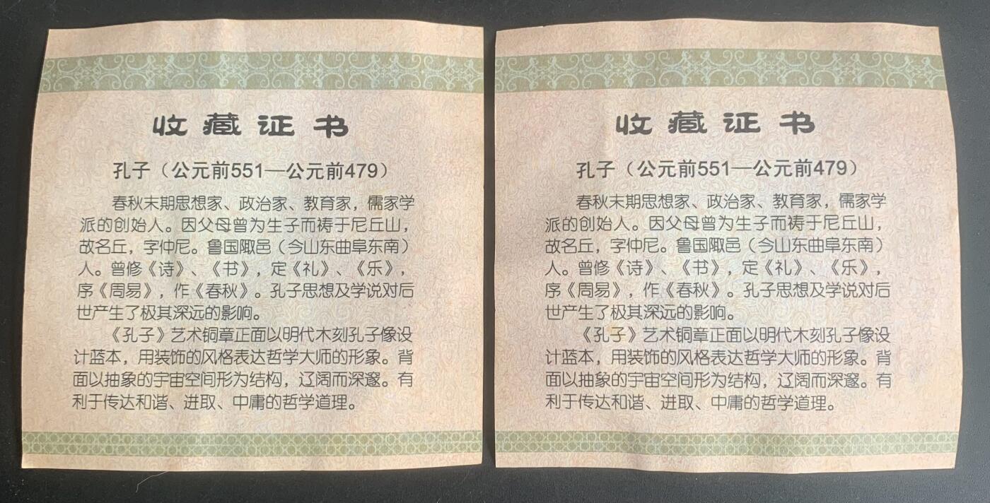 上海造币厂：孔子大铜章（黄紫一对）