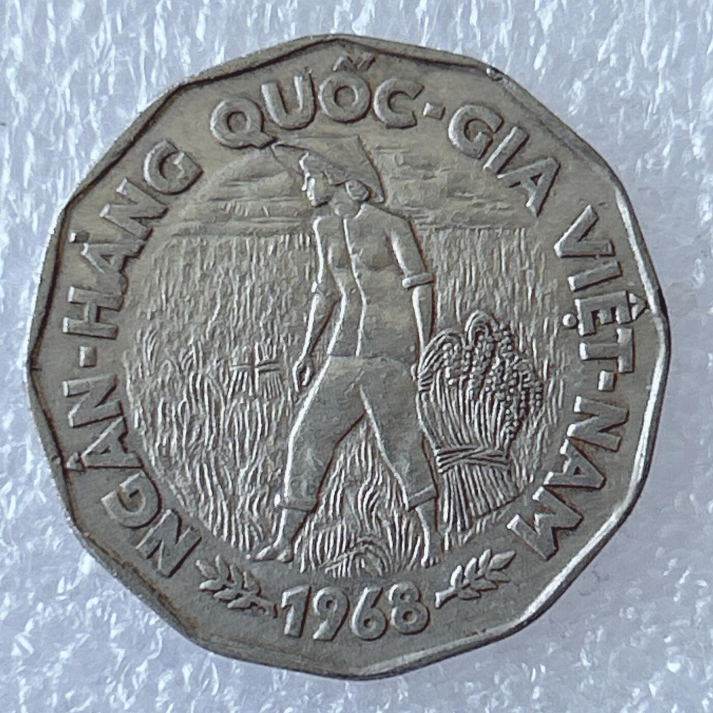第一海外回流一元起拍收藏 散币专场 第94期 越南南越1968年20盾镍币