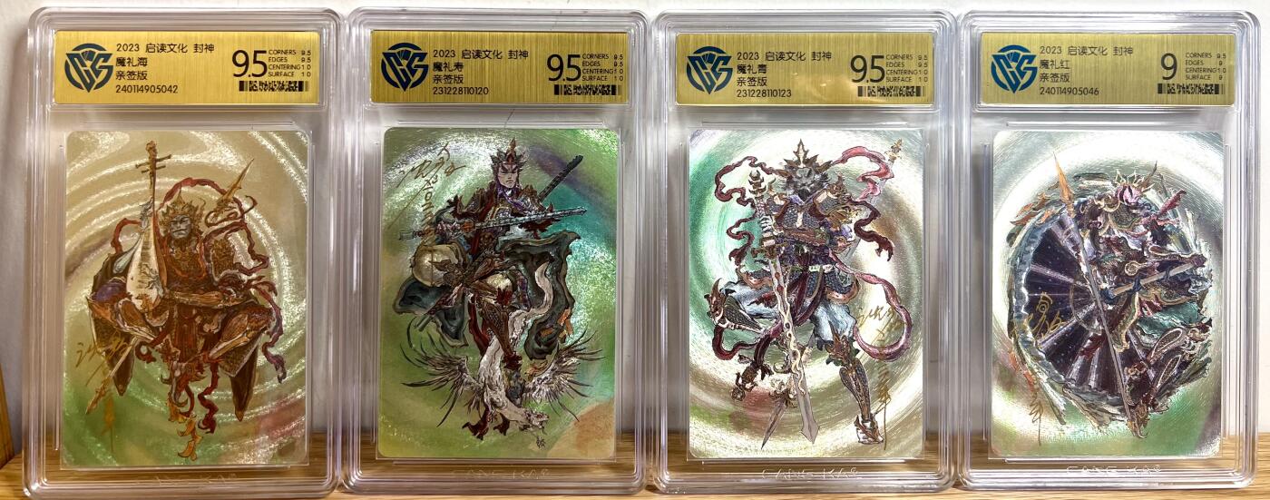 白泽拍卖卡牌专场第3期（端午小HIGH） 2023 启读文化 封神 魔家四将4张 沈鑫亲签 粗闪 CCG评级 9.5分，9.5分，9.5分，9分