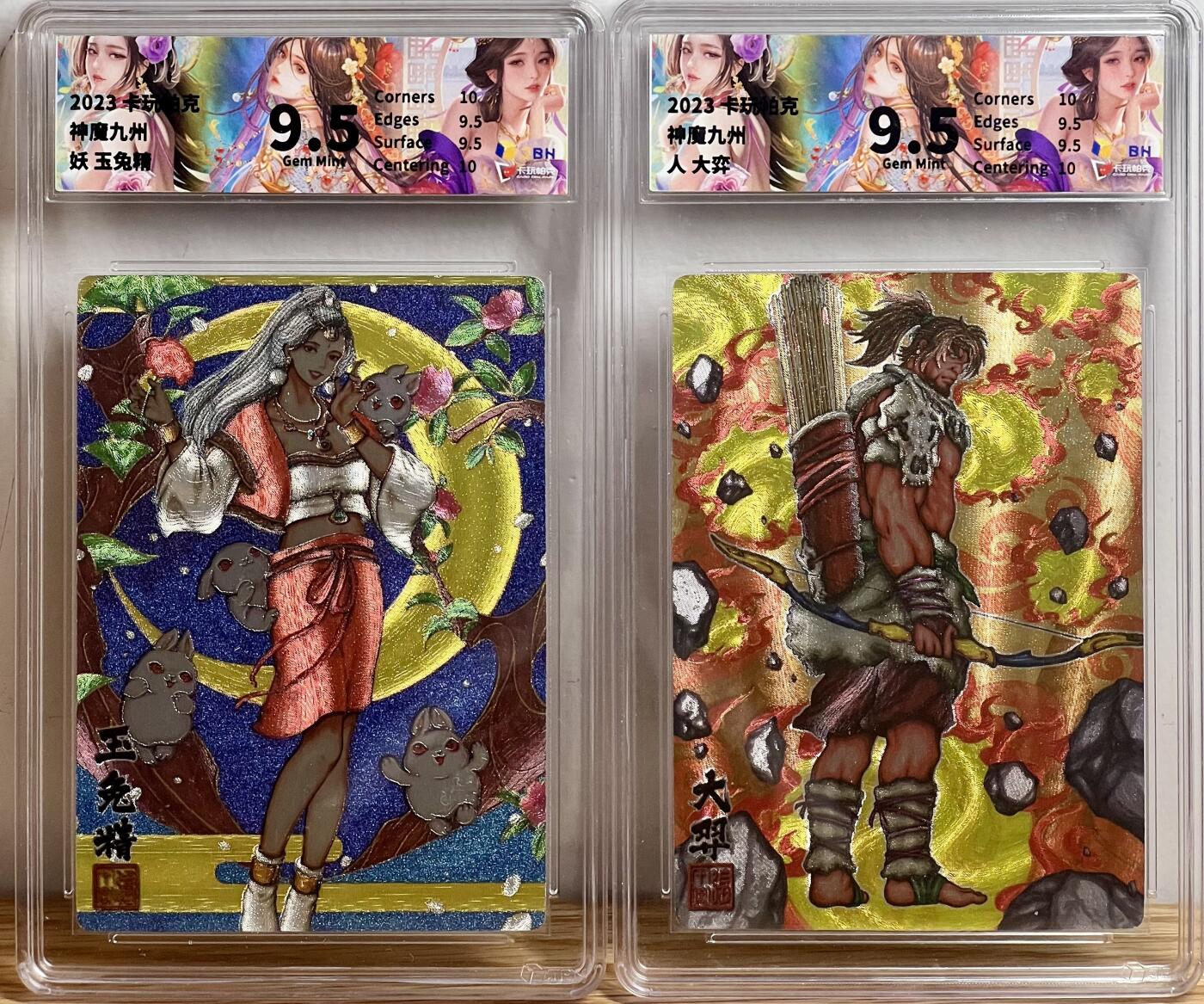 白泽拍卖卡牌专场第3期（端午小HIGH） 2023 卡玩卡克 神魔九州 人大羿 妖玉兔精 粗闪 JBH评级 9.5分 特标