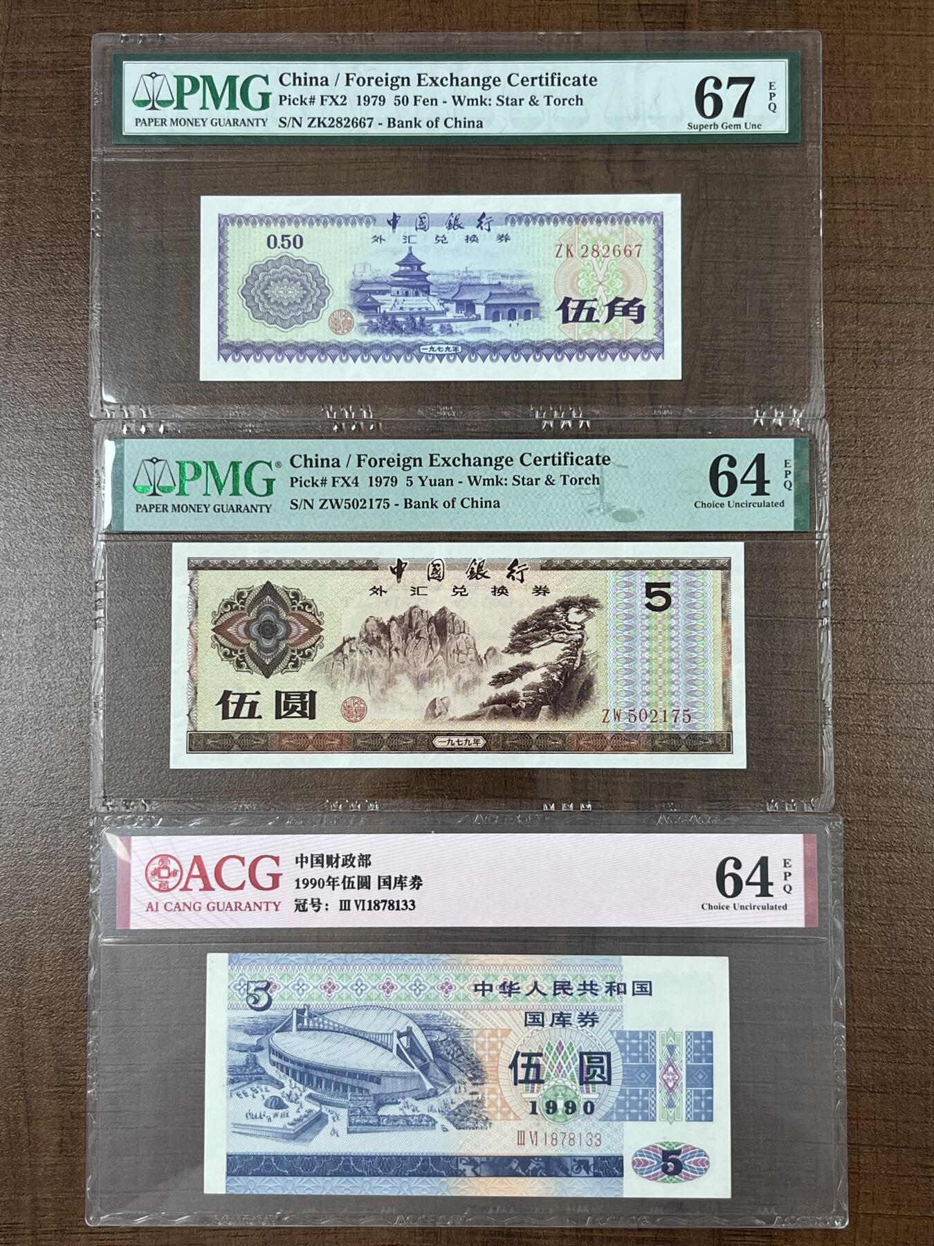 历代精品纸钞专场第1期 中国银行外汇券二张、国库券一张