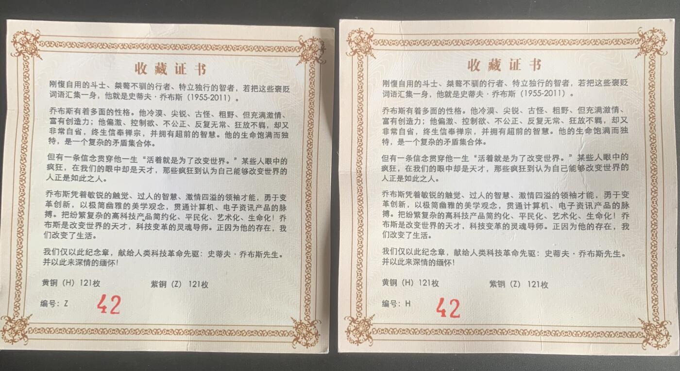 乔布斯大铜章（黄紫一对）