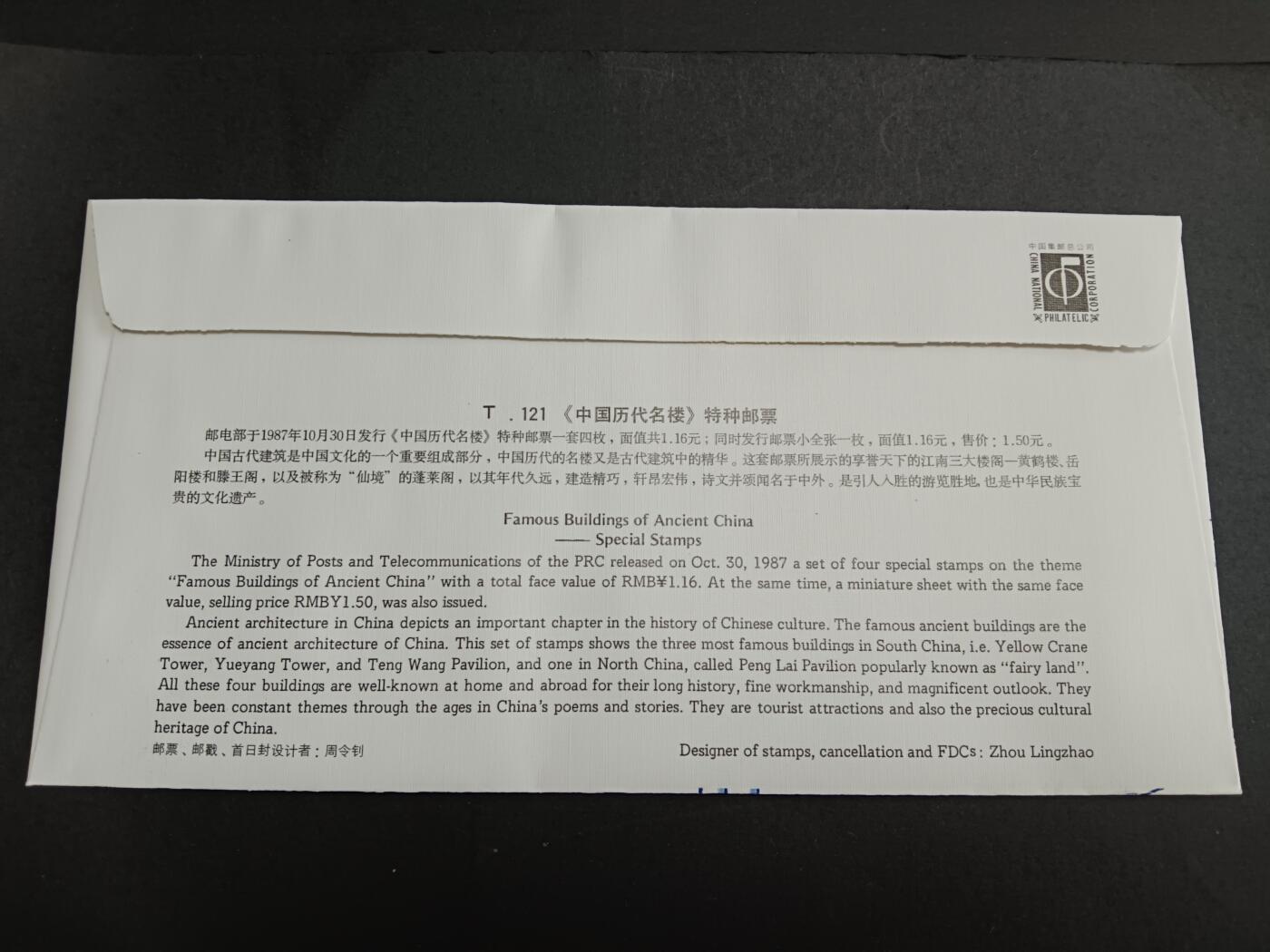 博彦收藏7月27日邮票专场 T121型张首日封