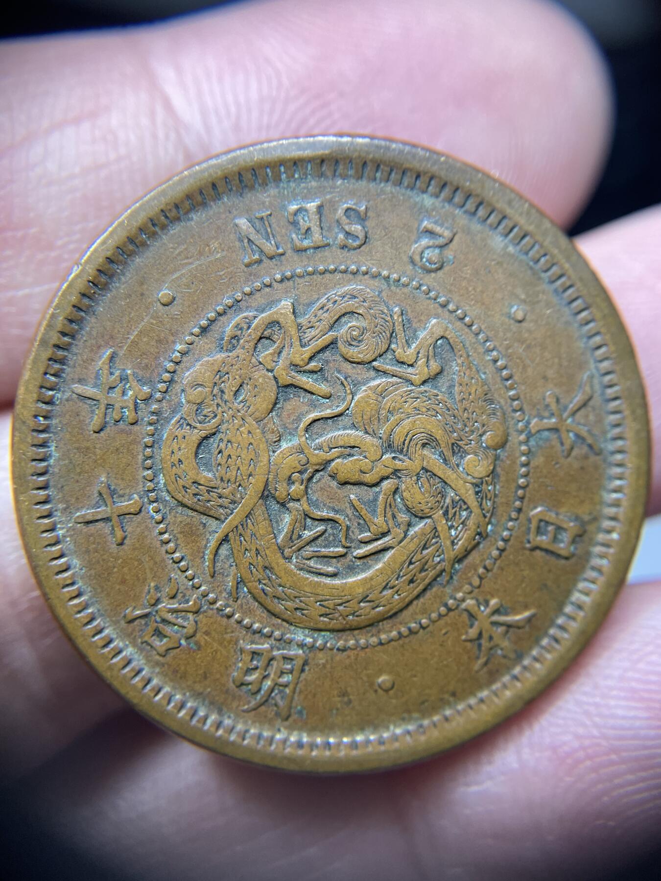 2024年集古藏今外币拍卖第八期-第8场—（总第78拍） 明治10年龙二钱