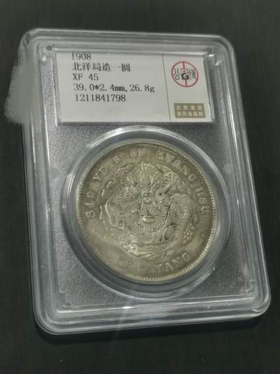 臻藏泉阁国内外钱币 - 公博评级XF45北洋34长尾龙