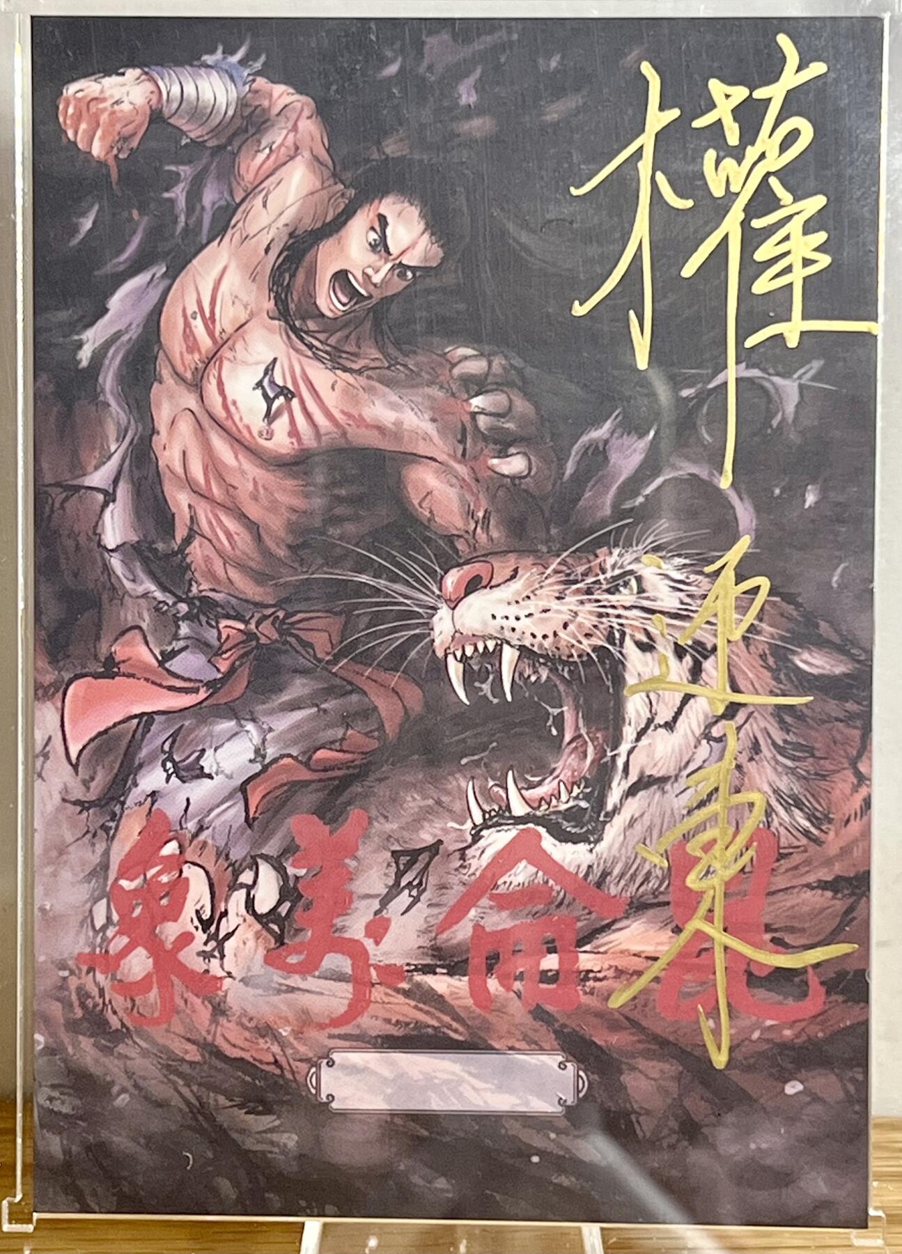 白泽拍卖卡牌专场第3期（端午小HIGH） 2024 昆仑万象 权迎东手绘大卡 线稿卡 曹孟德 卡砖封装