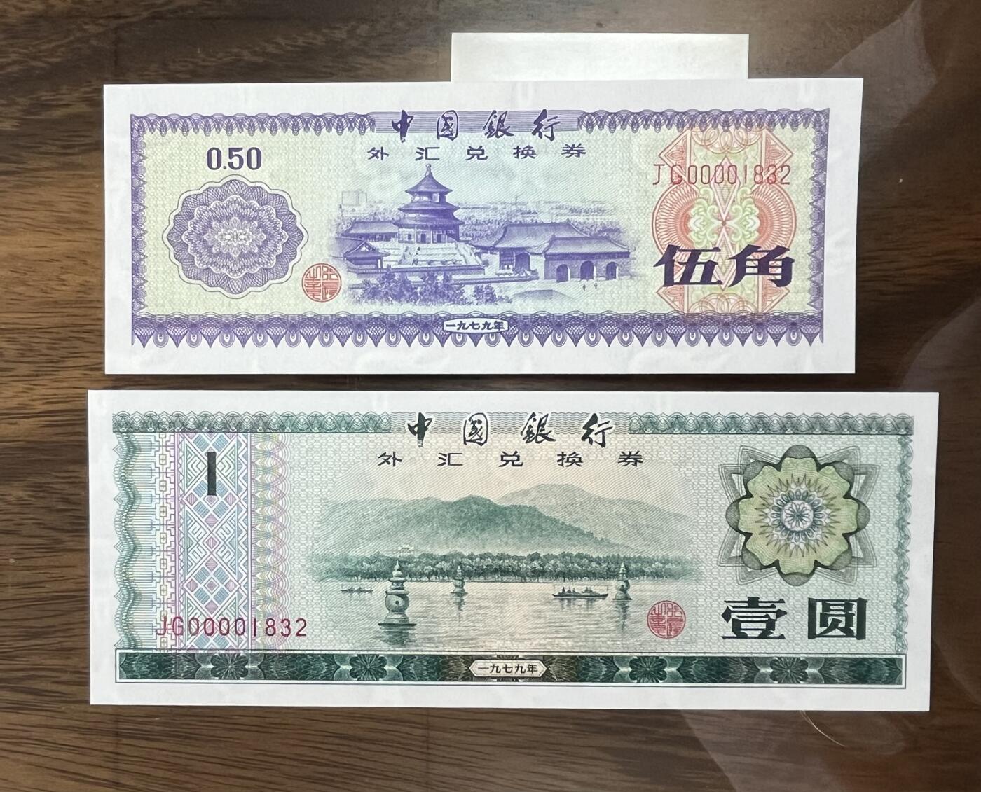 历代精品纸钞专场第1期 中国银行外汇券40周年纪念版，包含79年88年大全套所有品种，绝中绝品相，可入壳pmg高分，0000大司令头稀少，好号无47。