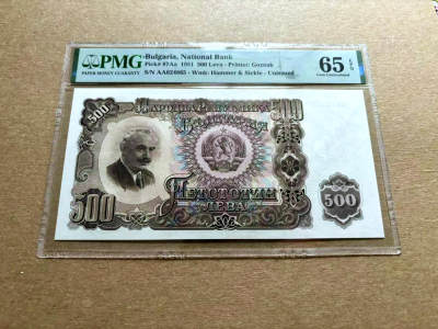 【Blue Auction】✨世界纸币精拍第488期【精】 - 【AA】保加利亚 1951年500列弗 PMG65EPQ 大票幅