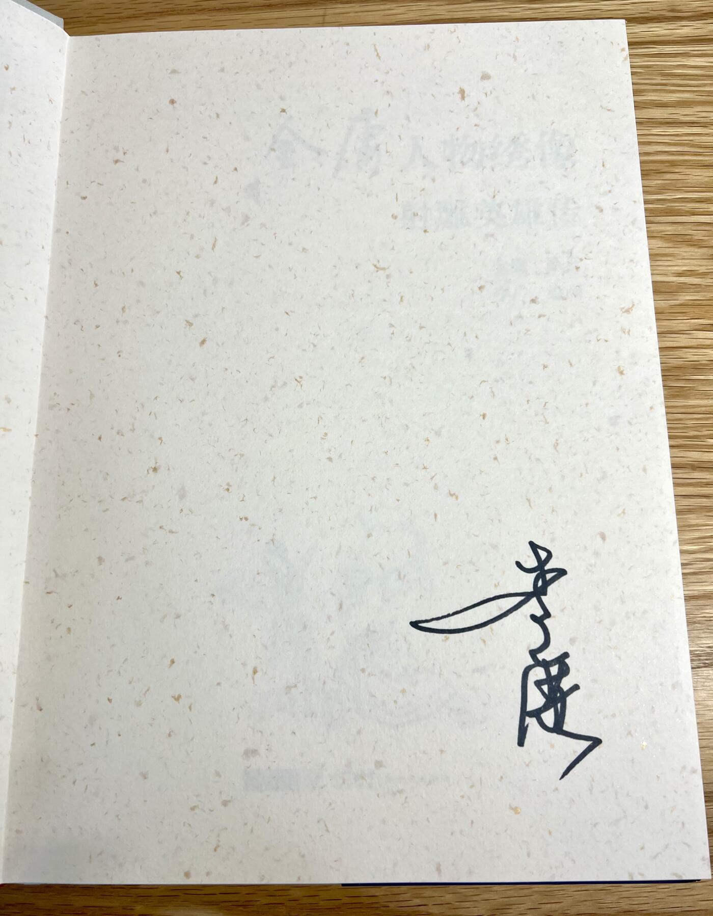白泽拍卖卡牌专场第3期（端午小HIGH） 李广老师亲签 金庸人物绣像一本