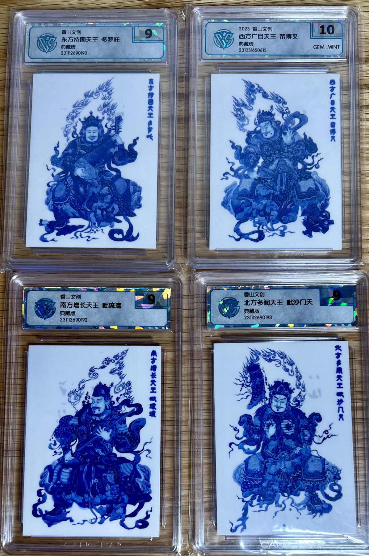白泽拍卖卡牌专场第3期（端午小HIGH） 2024 香山文创 青花瓷系列 四大天王4张 CCG评级 9分，10分，9分，9分 无小分