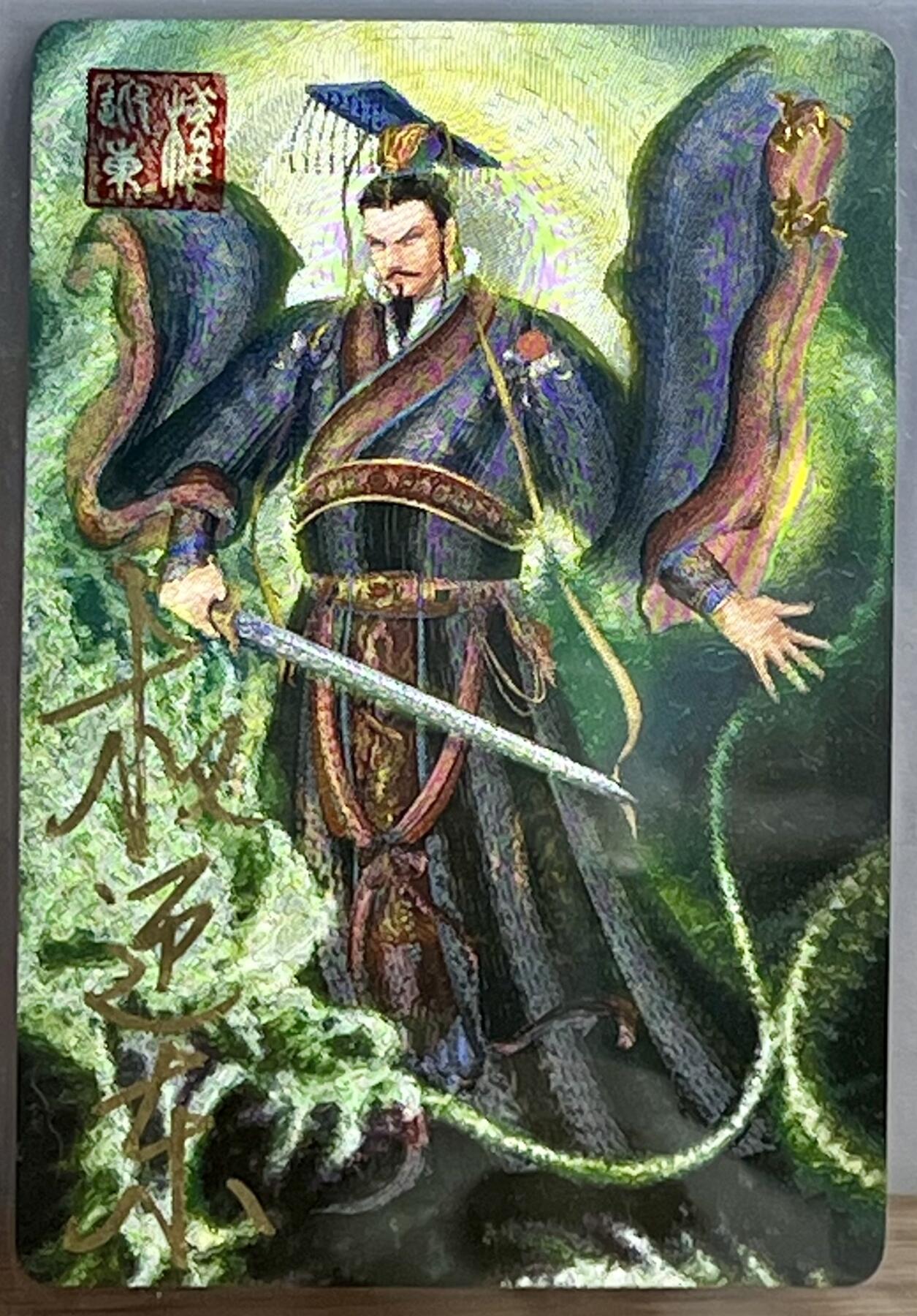 白泽拍卖卡牌专场第3期（端午小HIGH） 2023 昆仑万象 三国英雄谱 孙权 权迎东亲签 粗闪 卡夹封装