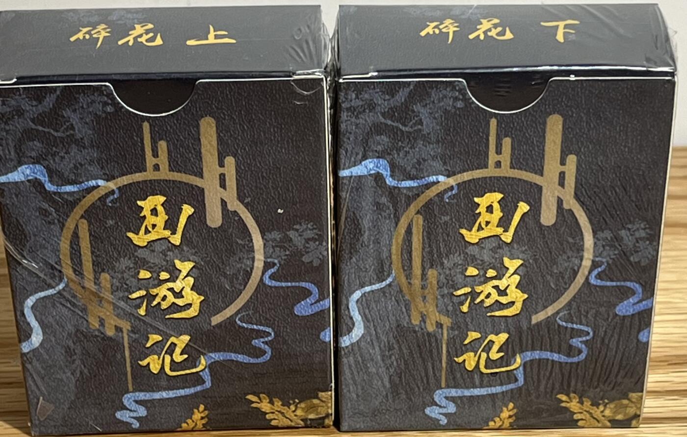 白泽拍卖卡牌专场第3期（端午小HIGH） 2022 百里卡牌 李云中西游记 碎花卡一套 未拆
