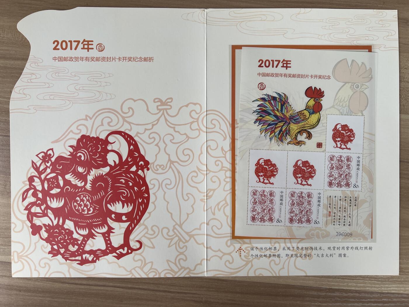 第619期 邮票专场 （无押金，捡漏，全场50包邮，偏远地区除外，接收代拍业务） 鸡年纪念邮折