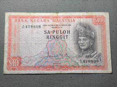 一百四十七拍 六月第3拍 纸币专场  - 6.3.3马来西亚早期初版10元