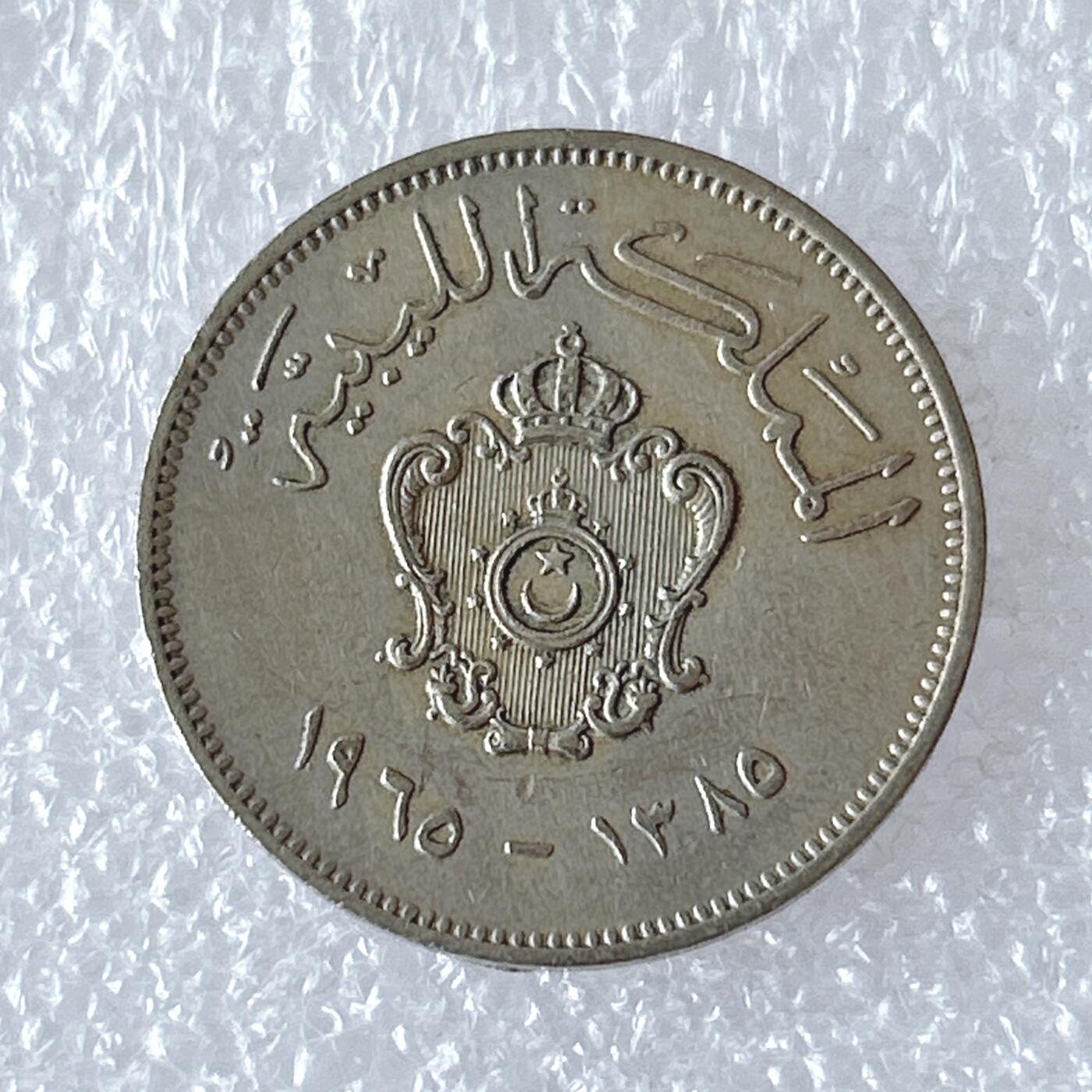 第一海外回流一元起拍收藏 散币专场 第94期 利比亚20米利姆