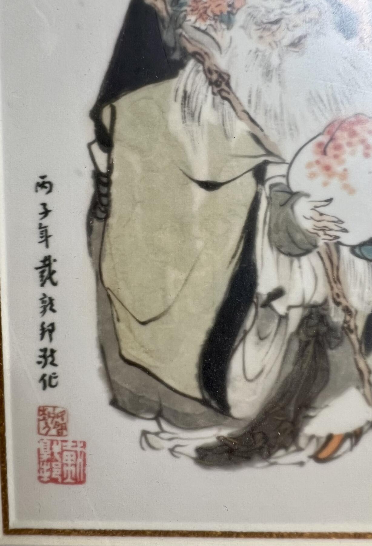 白泽拍卖卡牌专场第3期（端午小HIGH） 2024 戴敦邦艺术馆 六十甲子 福禄寿金属框摆台