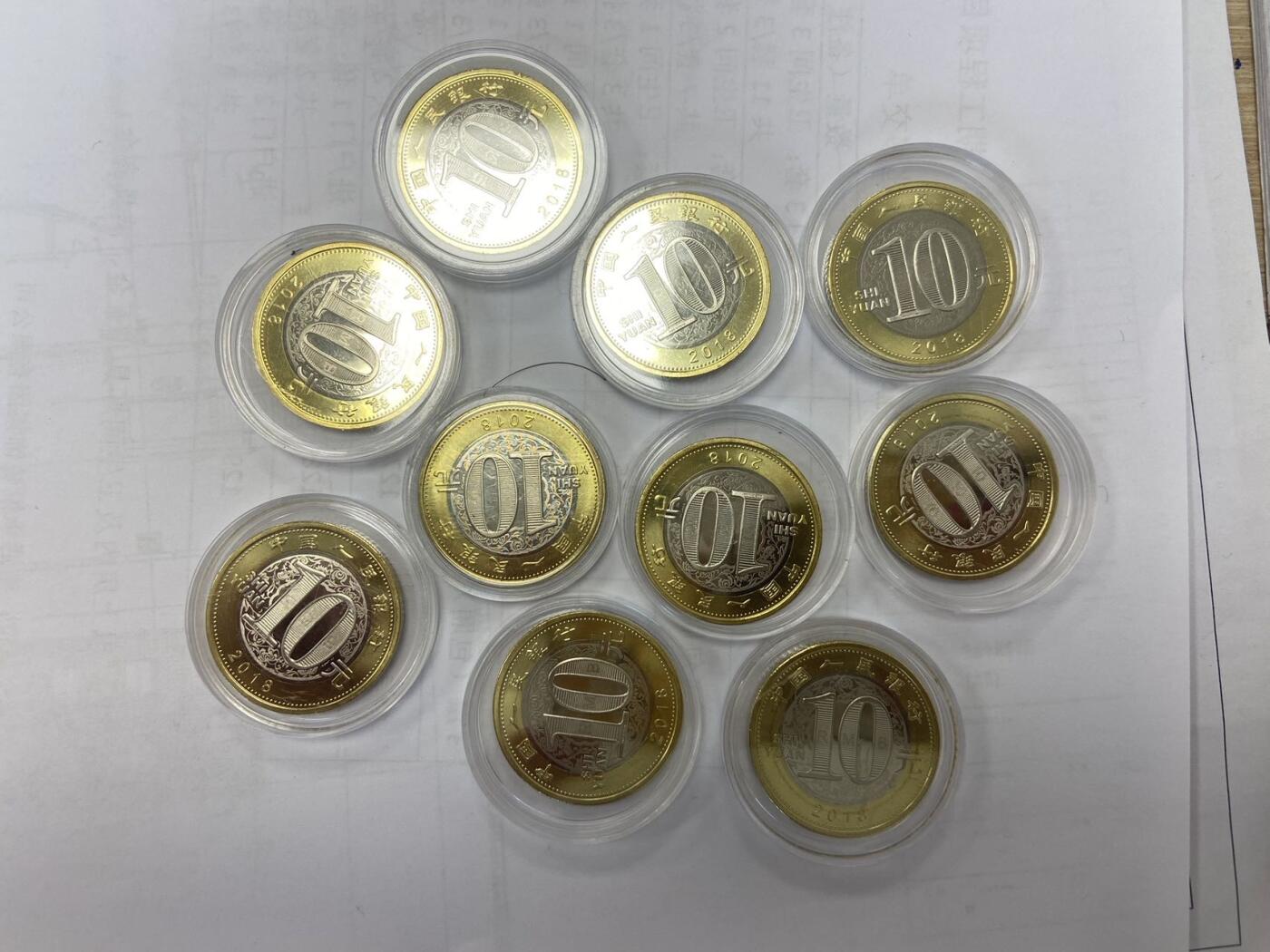 【炜奕收藏】旧币纪念币专场，0佣金，第六期 卷拆二轮狗年纪念币10枚