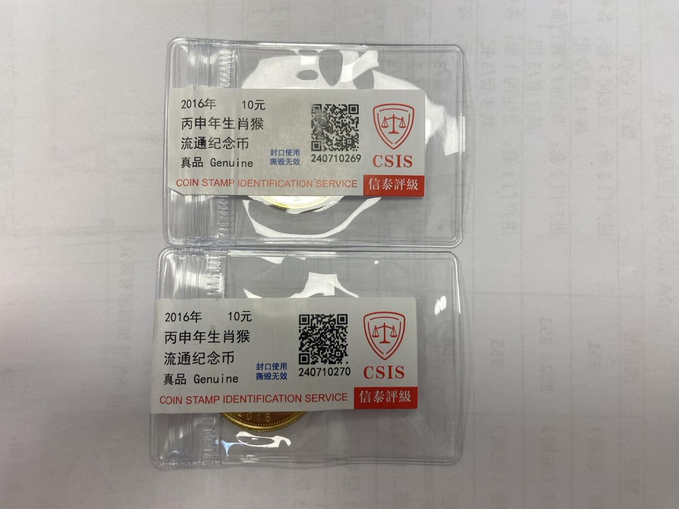 【炜奕收藏】旧币纪念币专场，0佣金，第六期 二轮猴年纪念币信泰简评包装两枚