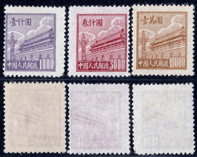 洪涛臻品批发群 精选邮票限时拍卖第六百四十五期  - 普2天安门 新全套 1950年新中国第二套普票 