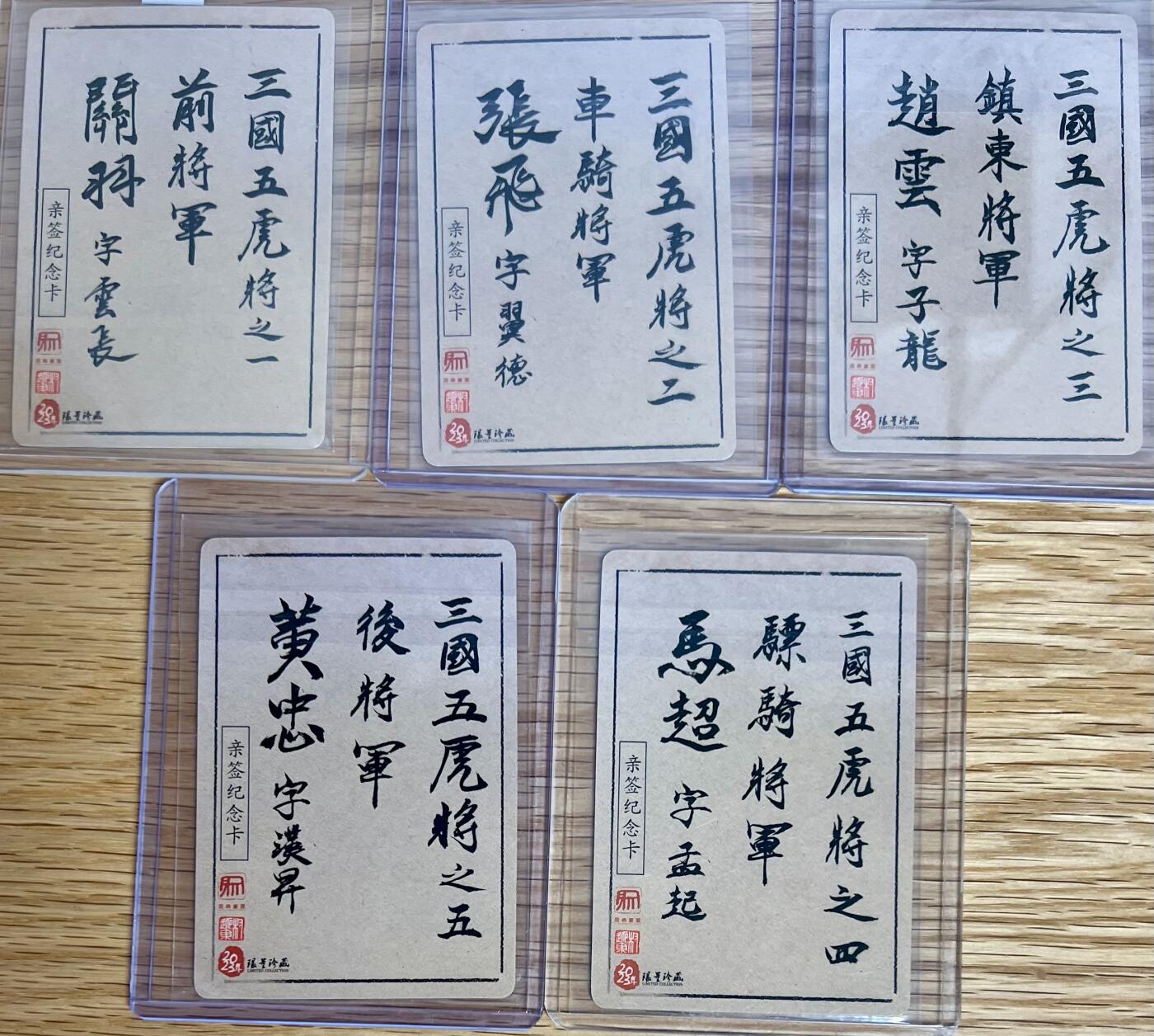 白泽拍卖卡牌专场第3期（端午小HIGH） 2023 昆仑万象 三国英雄谱 三国五虎将水墨特卡5张 权迎东亲签 粗闪 卡夹封装