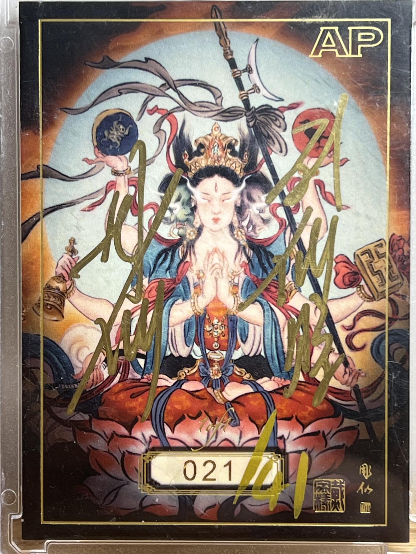 白泽拍卖卡牌专场第3期（端午小HIGH） 2024 焱卡文化 列仙卷 彫仙手绘卡21/41 蜘蛛精四 卡砖封装
