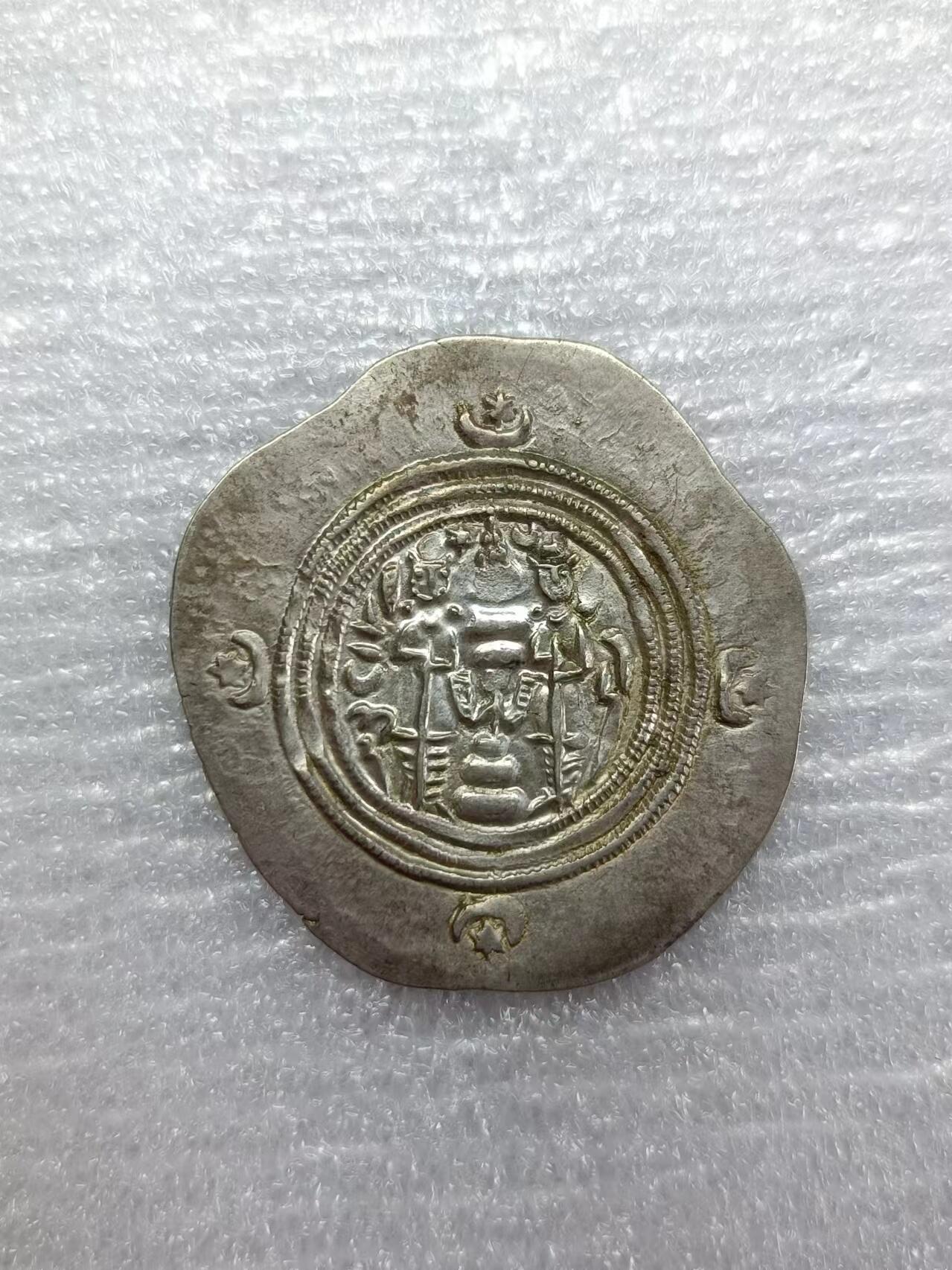 源泉斋6.15精品丝路-印度币 萨珊王朝库思老二世1德拉克马银币，稀少纪年19，耶兹德（yazd）造币厂