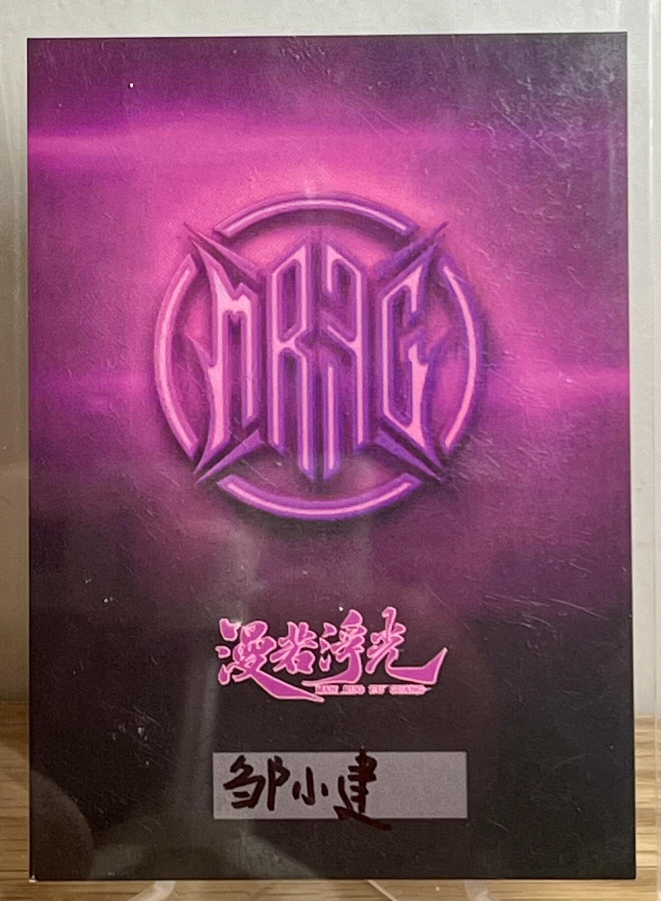 白泽拍卖卡牌专场第3期（端午小HIGH） 2024 邹小建手绘卡 美人鱼 漫若浮光卡背 邹小建亲签 卡夹封装